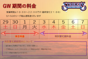 2023年GW期間営業案内