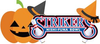 ストライカーズ西船ボウル