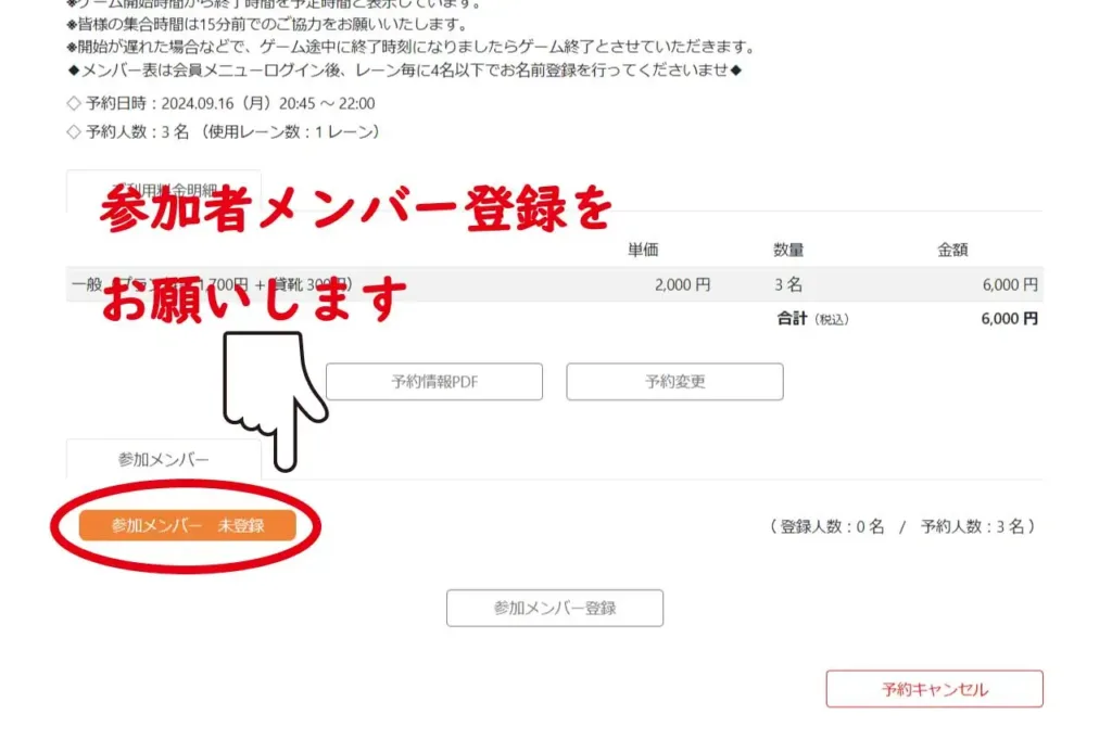 ネット予約メンバー登録