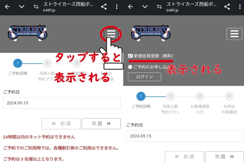 ネット予約新規登録スマホ